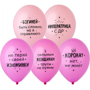 Латексный шар "Моей Сказочной Бабе"