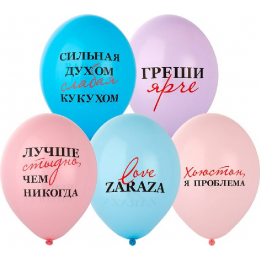 Латексный шар "Лав зараза"