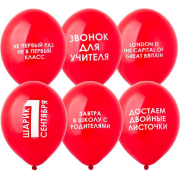 Латексный шар "1 Сентября прикольные"