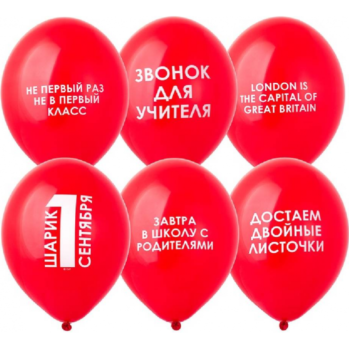 Латексный шар "1 Сентября прикольные"