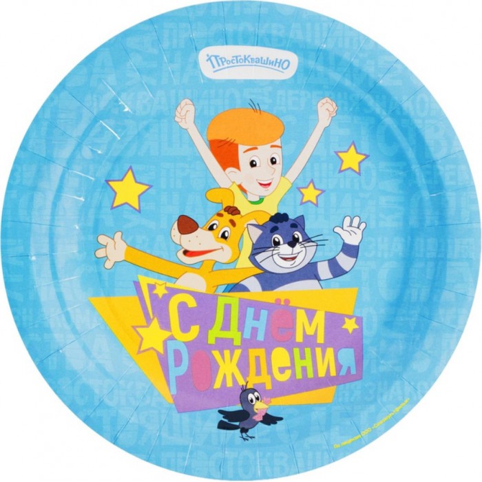 Тарелки бумажные "Простоквашино. С ДР"