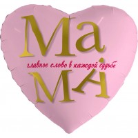 Шар сердце "РУС МАМА ГЛАВНОЕ СЛОВО"