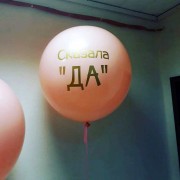 Большой воздушный шар с фамилией или другой надписью на девичник, 91 см - дополнительное фото #1