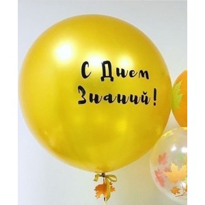 Большой шар с надписью на 1 сентября - дополнительное фото #2