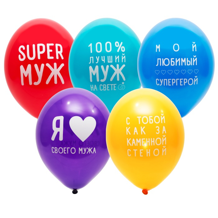 Шары Любимый Муж