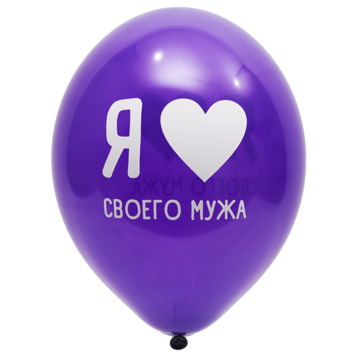 Шары Любимый Муж