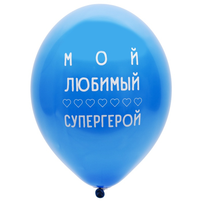 Шары Любимый Муж