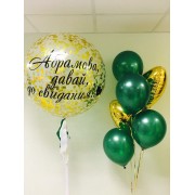 Набор шаров с гелием на девичник с большим шаром с конфетти и вашей надписью