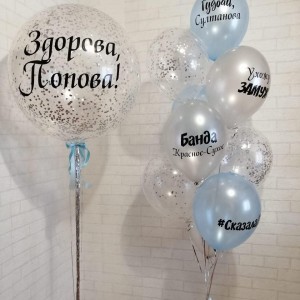 Композиция из шариков с гелием на девичник с шарами с конфетти и вашими надписями