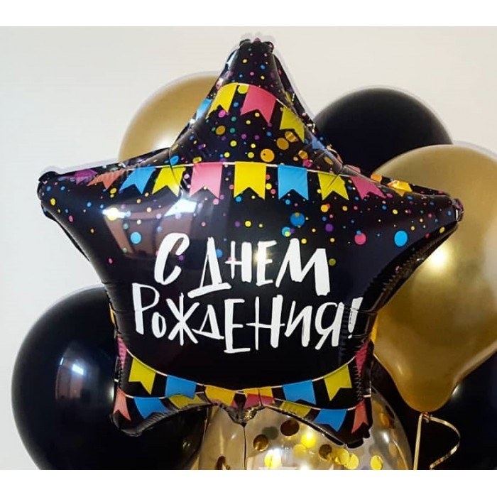 Шар-звезда С Днём Рождения (флажки)
