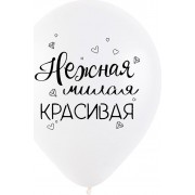 Шары с ласковыми словами для нее - дополнительное фото #2