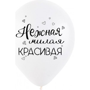 Шары с ласковыми словами для нее - дополнительное фото #2