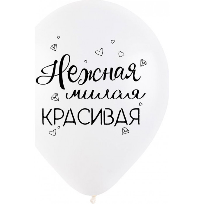 Шары с ласковыми словами для нее