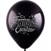 Шары на Девичник, с шуточными надписями - дополнительное фото #1