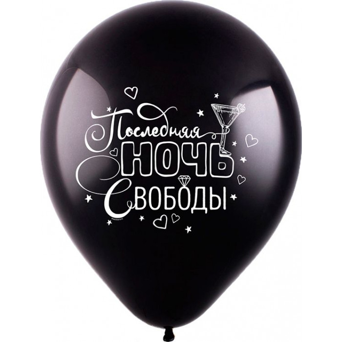 Шары на Девичник, с шуточными надписями