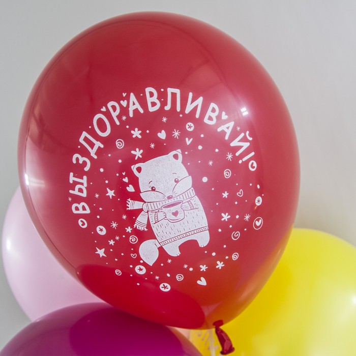Шары Выздоравливай, ассорти