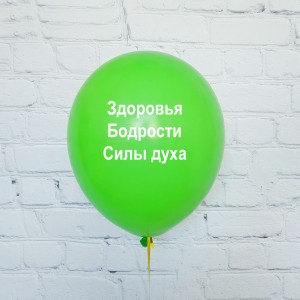 Шары Зеленые, с пожеланиями выздоровления