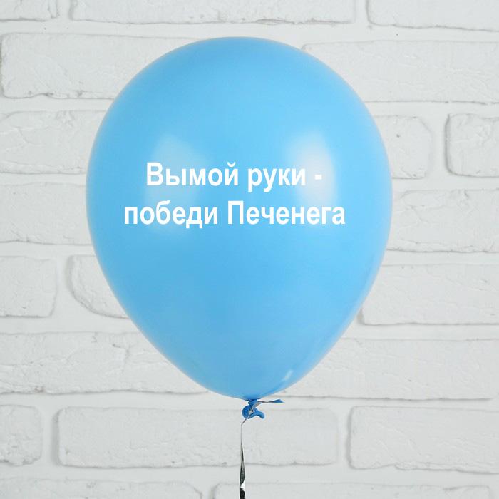 Шары Голубые, с пожеланиями выздоровления