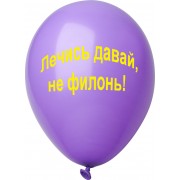 Шары Сиреневые, с пожеланиями выздоровления