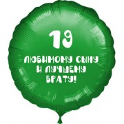 Шарик-круг Лучшему брату, зеленый