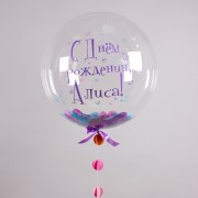 Шар-пузырь с разноцветными конфетти и вашей надписью, 60 см