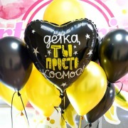 Набор воздушных шаров в черно-желтой гамме с сердцем с надписью