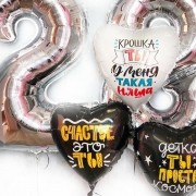 Композиция из шаров с цифрами и сердцами с надписями