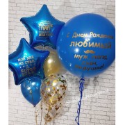 Композиция из гелиевых шаров На День Рождения мужу, папе, сыну и дедушке