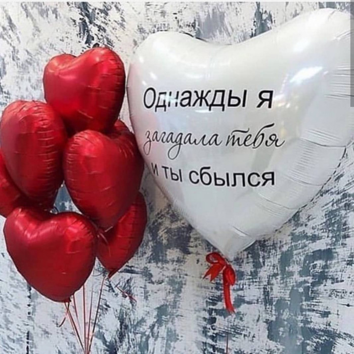 Композиция из гелиевых шаров Сердца Любимому мужу