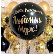 Композиция из шариков Любимому мужу