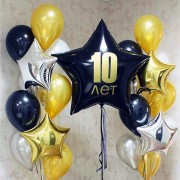 Композиция из воздушных шариков Звезды на десять лет для мальчика