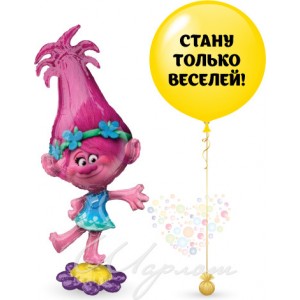 Композиция из шаров с гелием Тролли Розочка и Большой шар