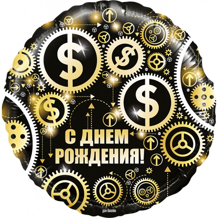 Шар-сердце 'Доллары (С днём рождения)' с гелием
