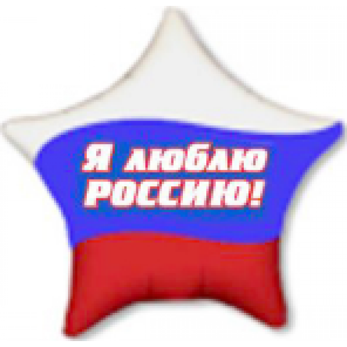 Шар-звезда 'Триколор - Я люблю Россию'